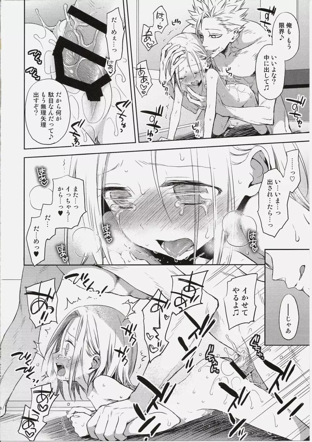 豚学バンエレのえっちな本 - page25