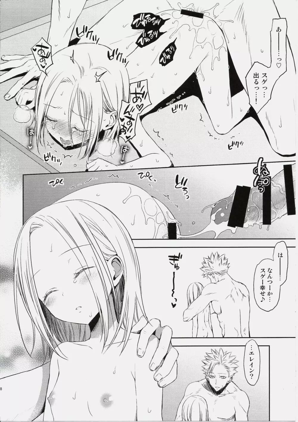 豚学バンエレのえっちな本 - page27