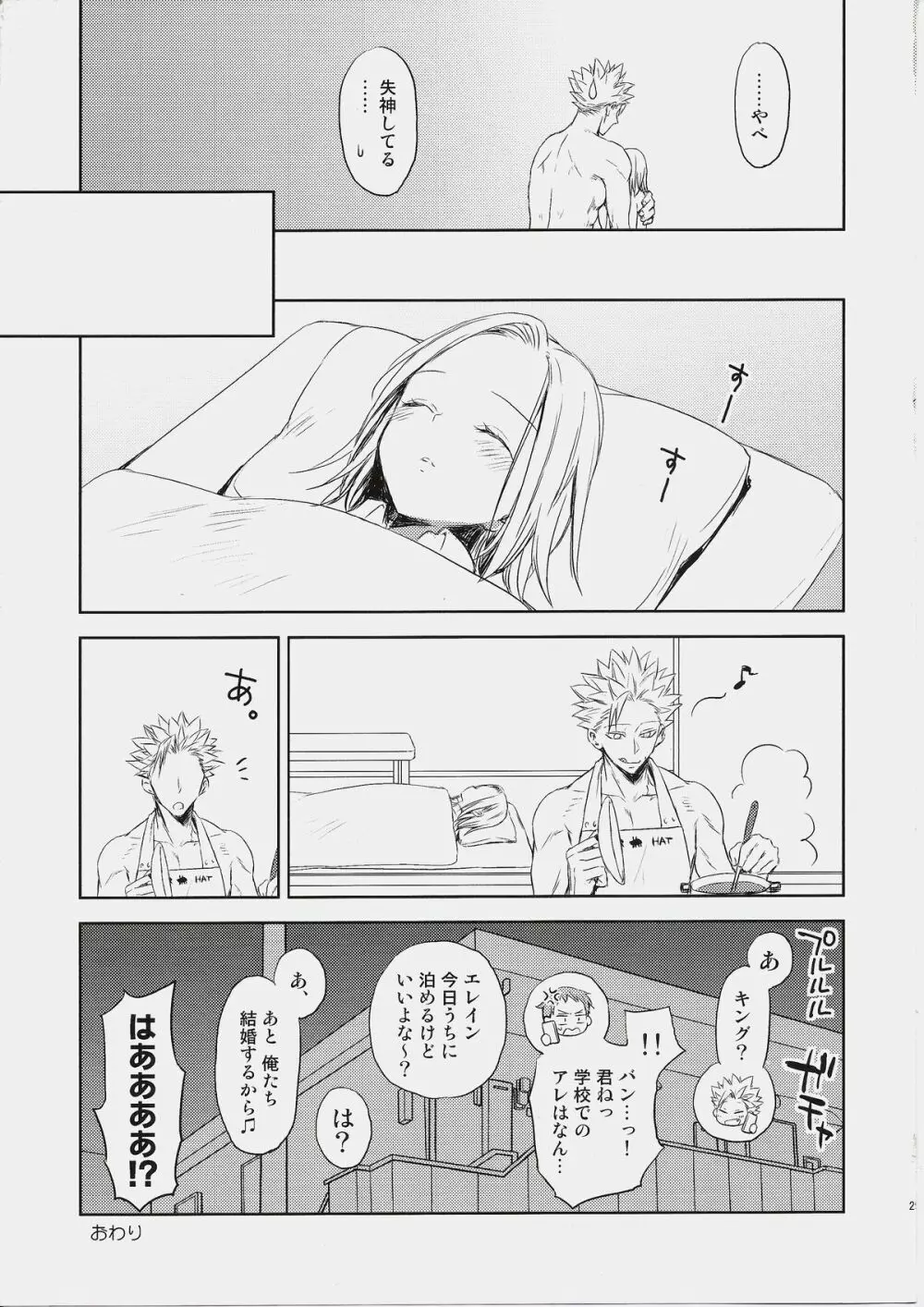 豚学バンエレのえっちな本 - page28