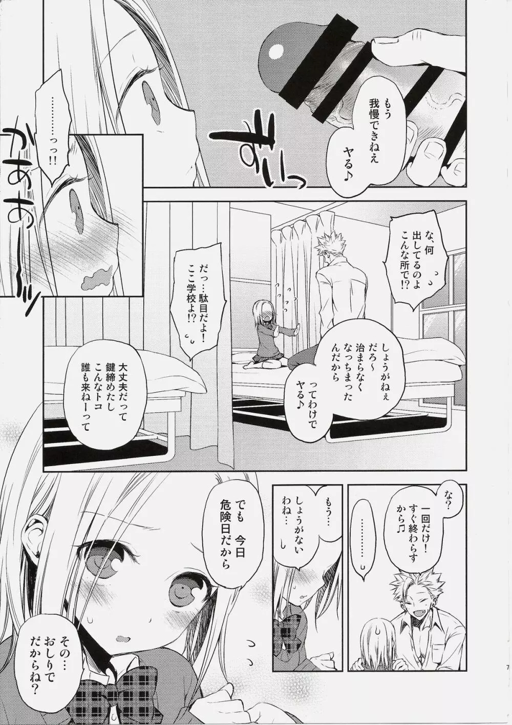 豚学バンエレのえっちな本 - page6