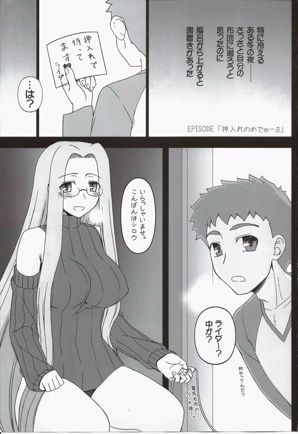 押入れのめでゅーさ - page2