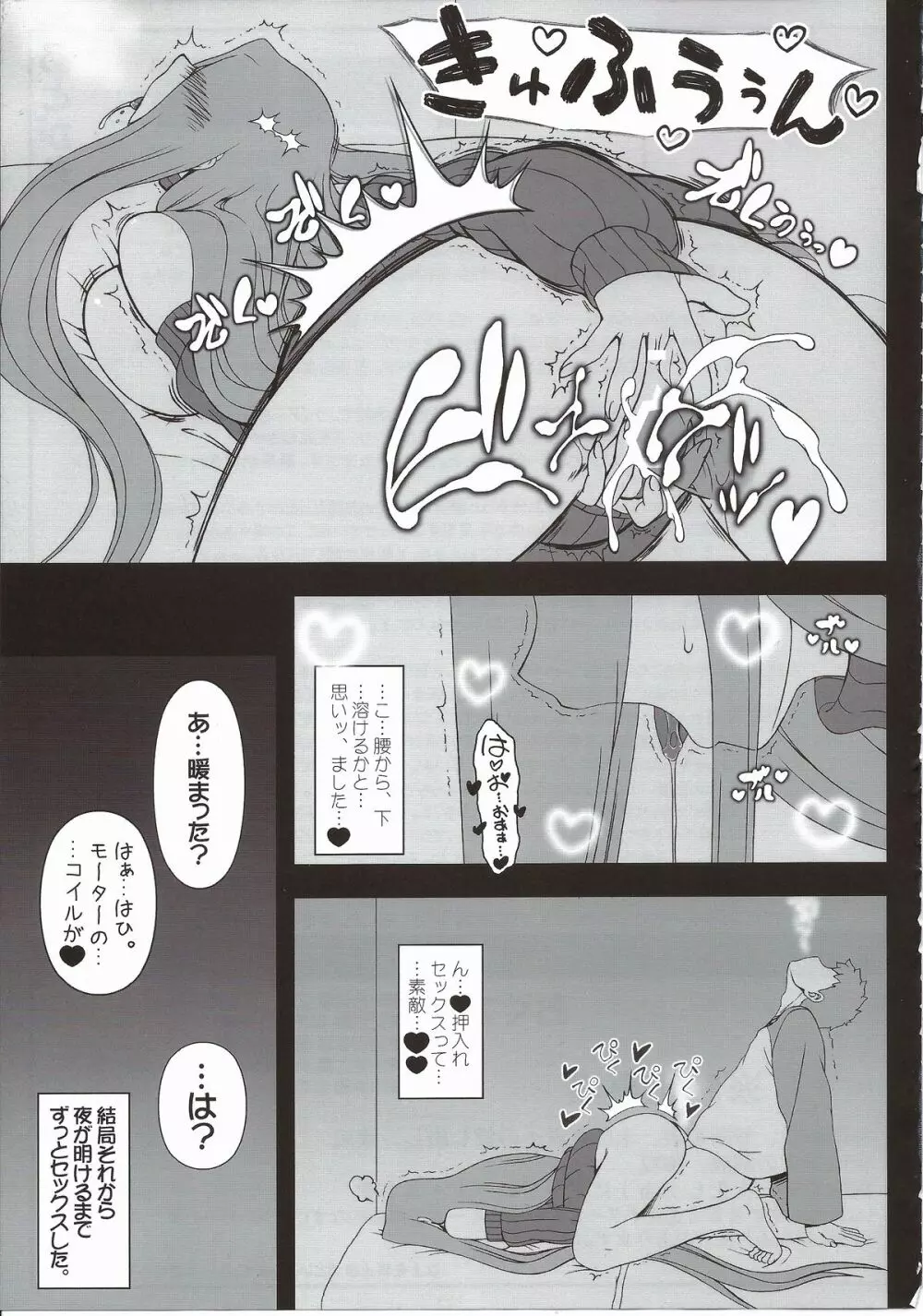 押入れのめでゅーさ - page24