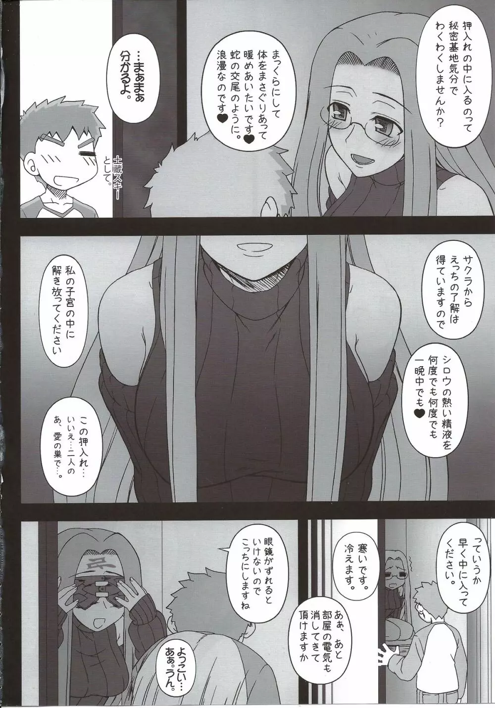 押入れのめでゅーさ - page3