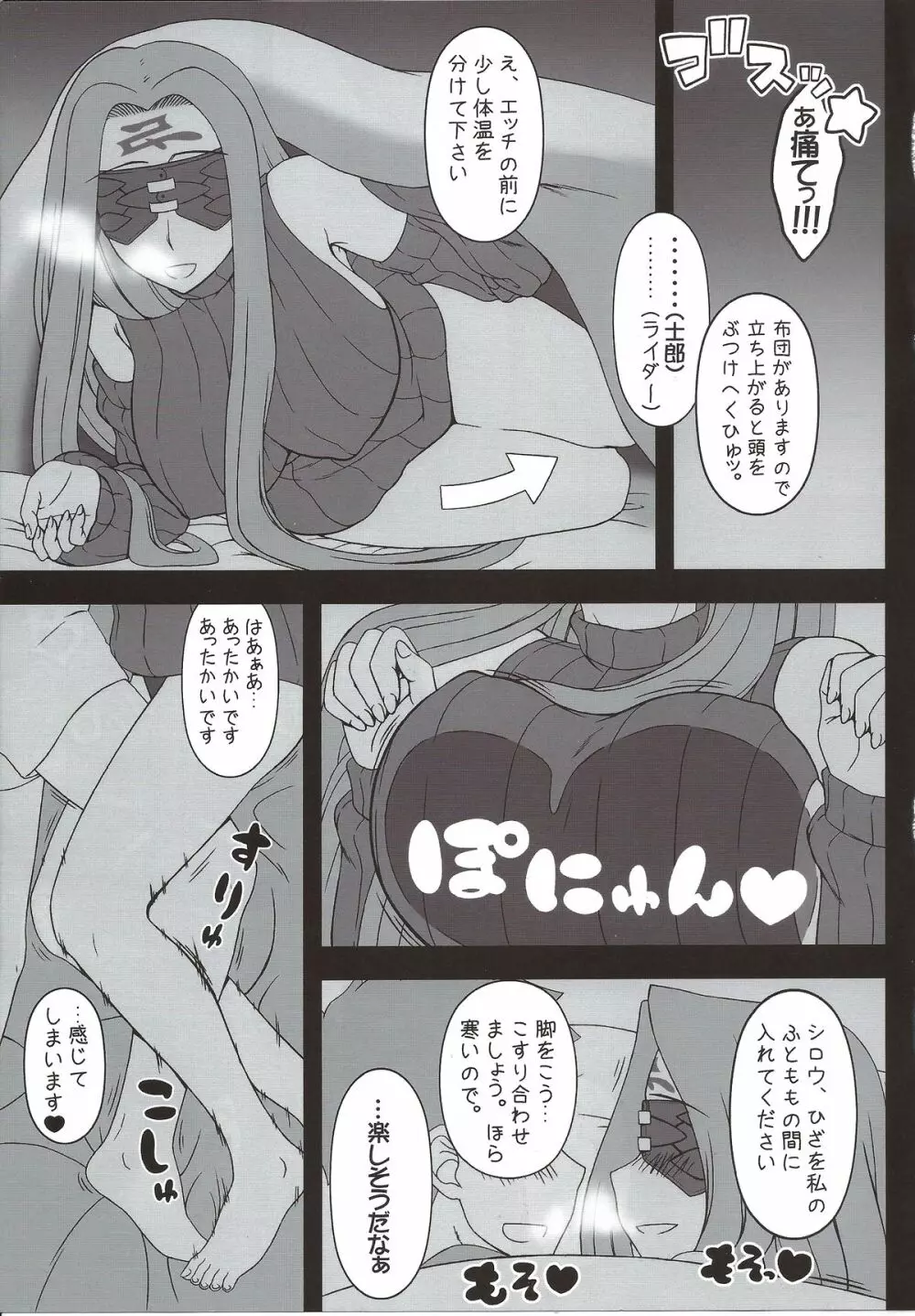 押入れのめでゅーさ - page4