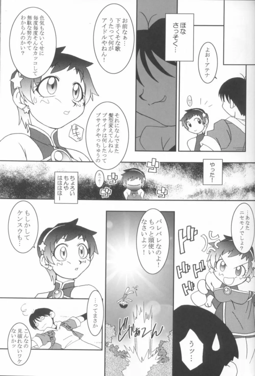 熱帯王妃8 - page25