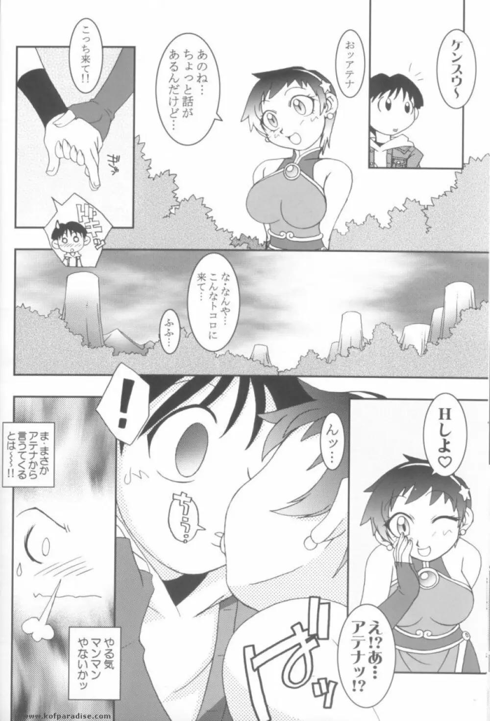 熱帯王妃8 - page26