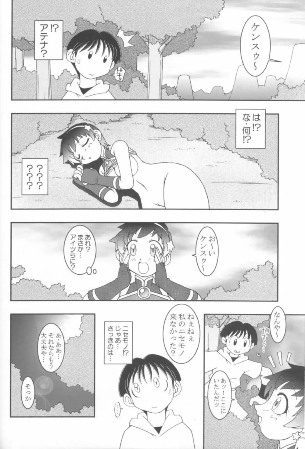 熱帯王妃8 - page36