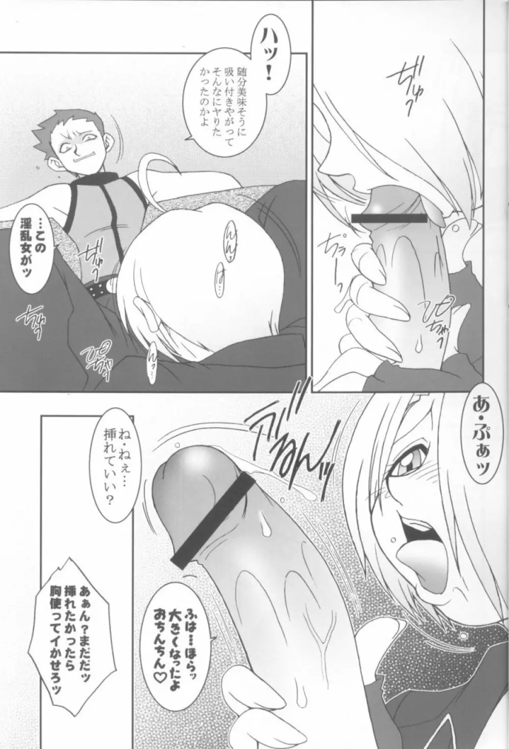 熱帯王妃8 - page7