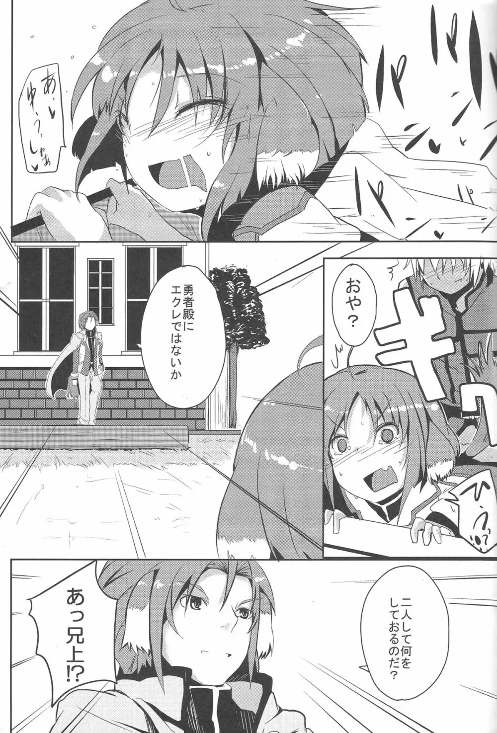 エクレ Days - page9