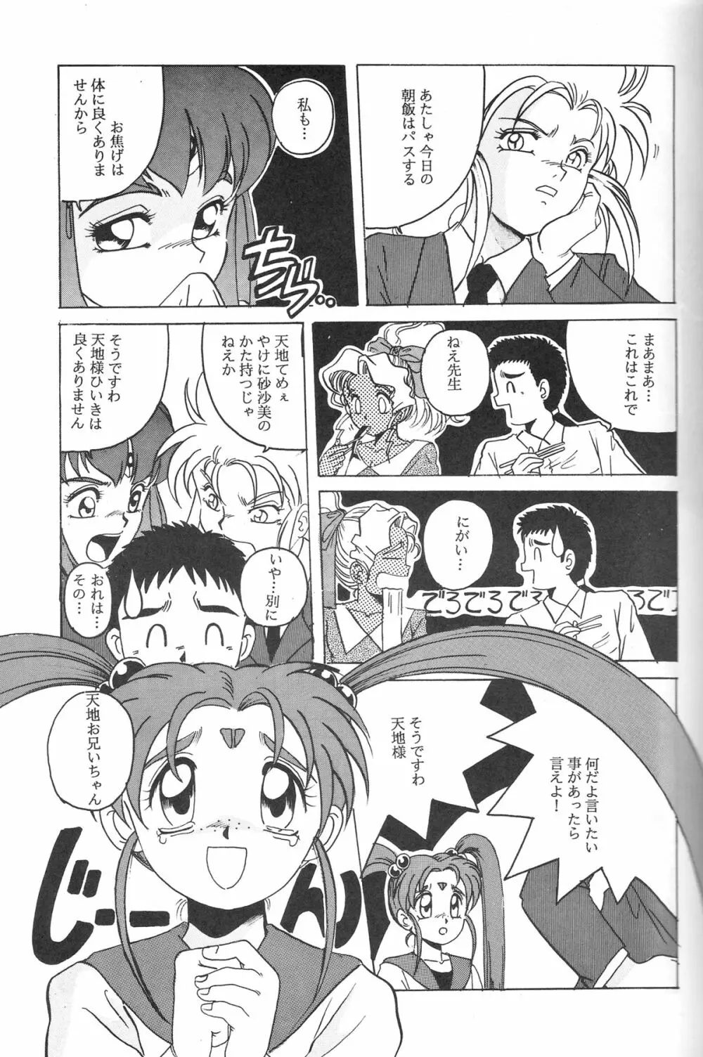 魔法少女プリティサミー - page10