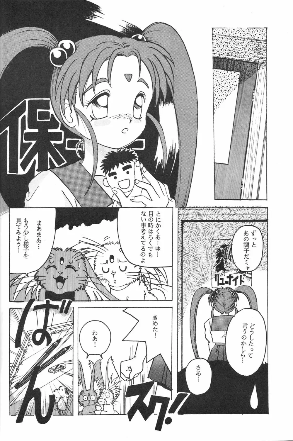 魔法少女プリティサミー - page11