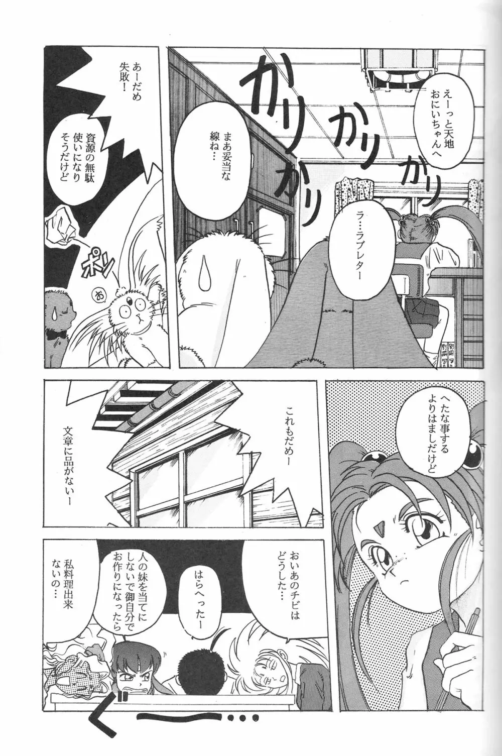 魔法少女プリティサミー - page12