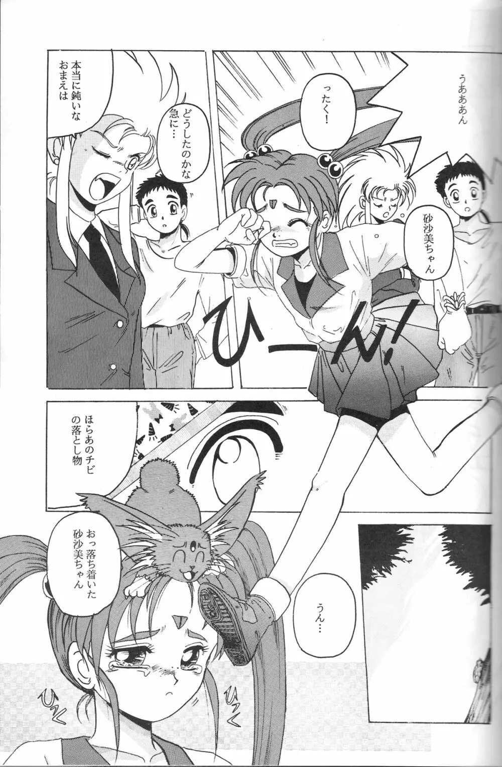 魔法少女プリティサミー - page16