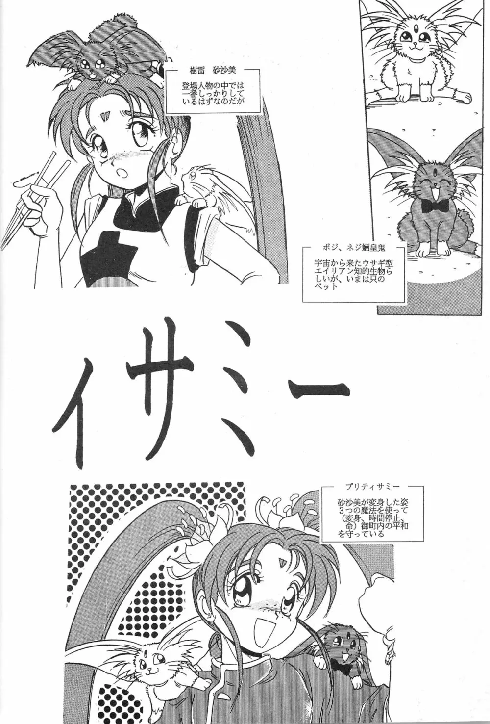 魔法少女プリティサミー - page5