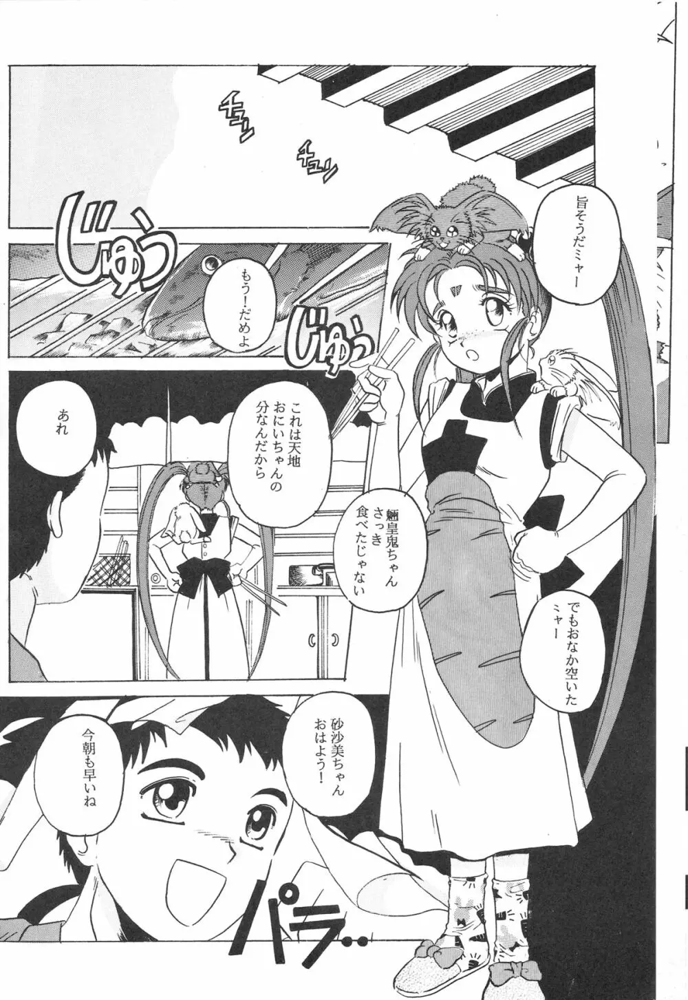 魔法少女プリティサミー - page7