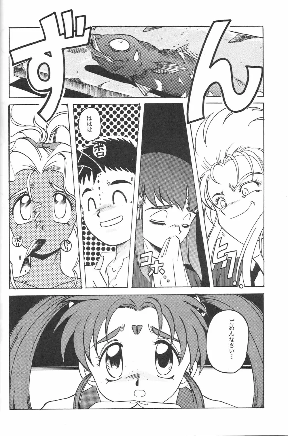 魔法少女プリティサミー - page9
