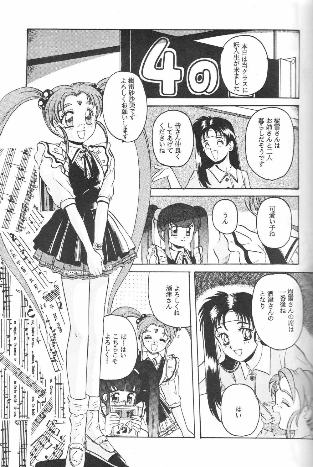 魔法少女プリティサミー - page12