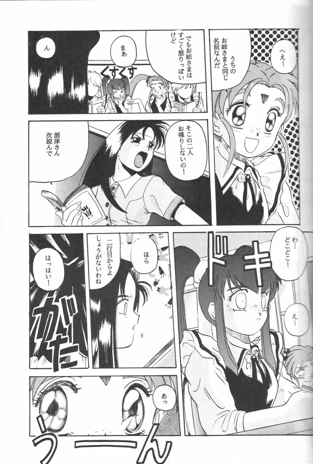 魔法少女プリティサミー - page14