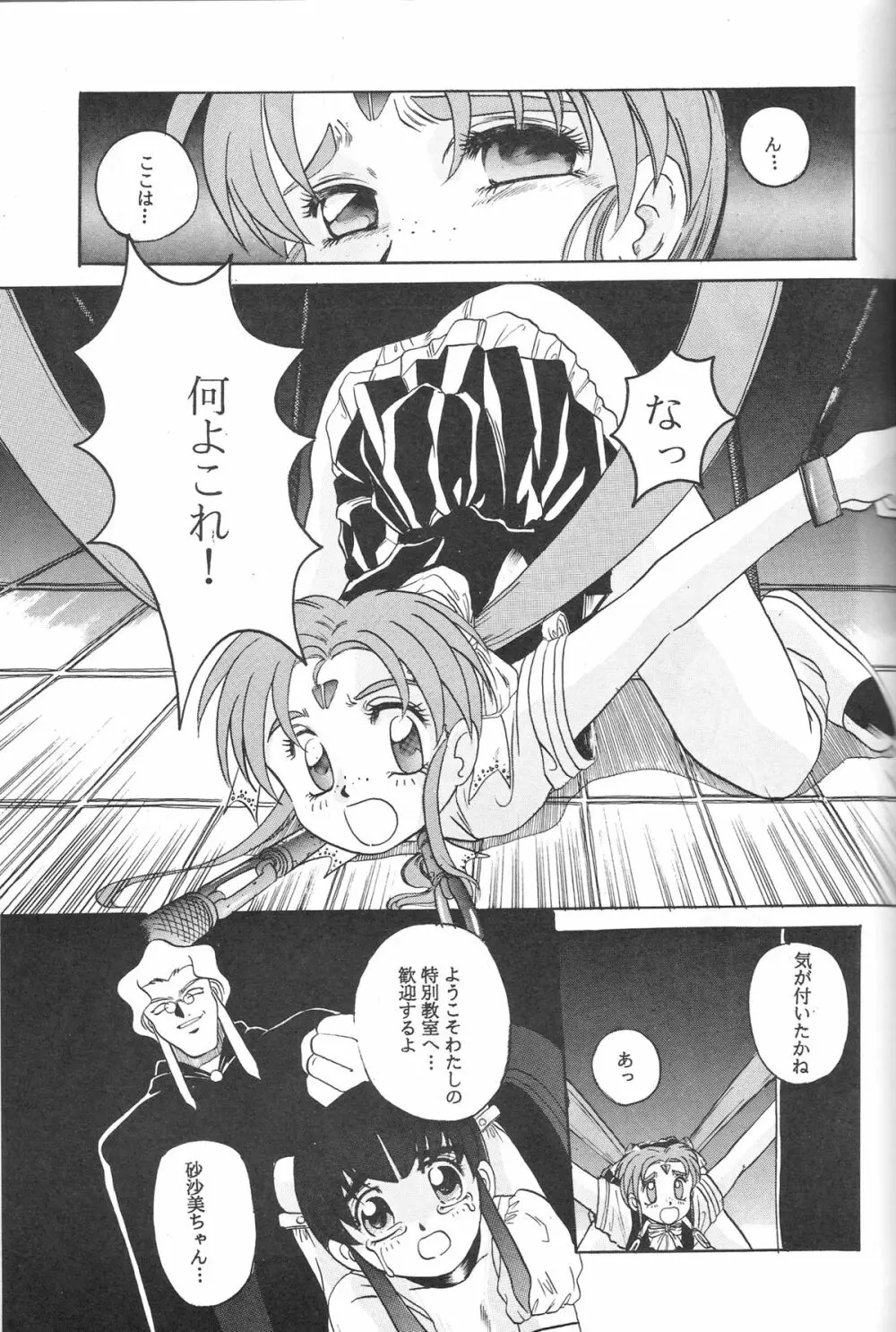 魔法少女プリティサミー - page28