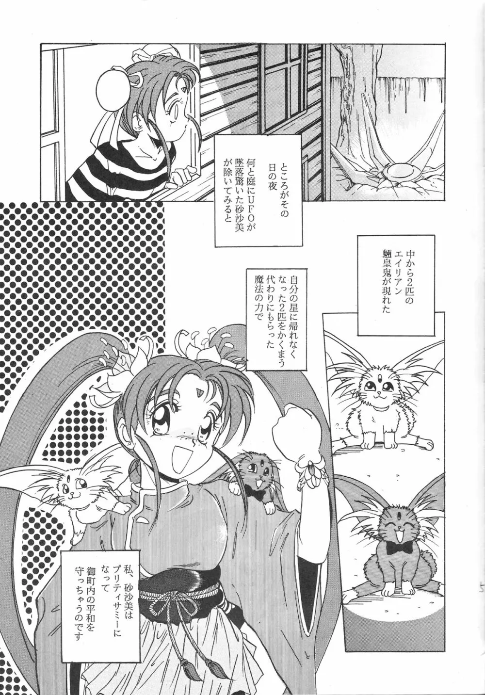 魔法少女プリティサミー - page4