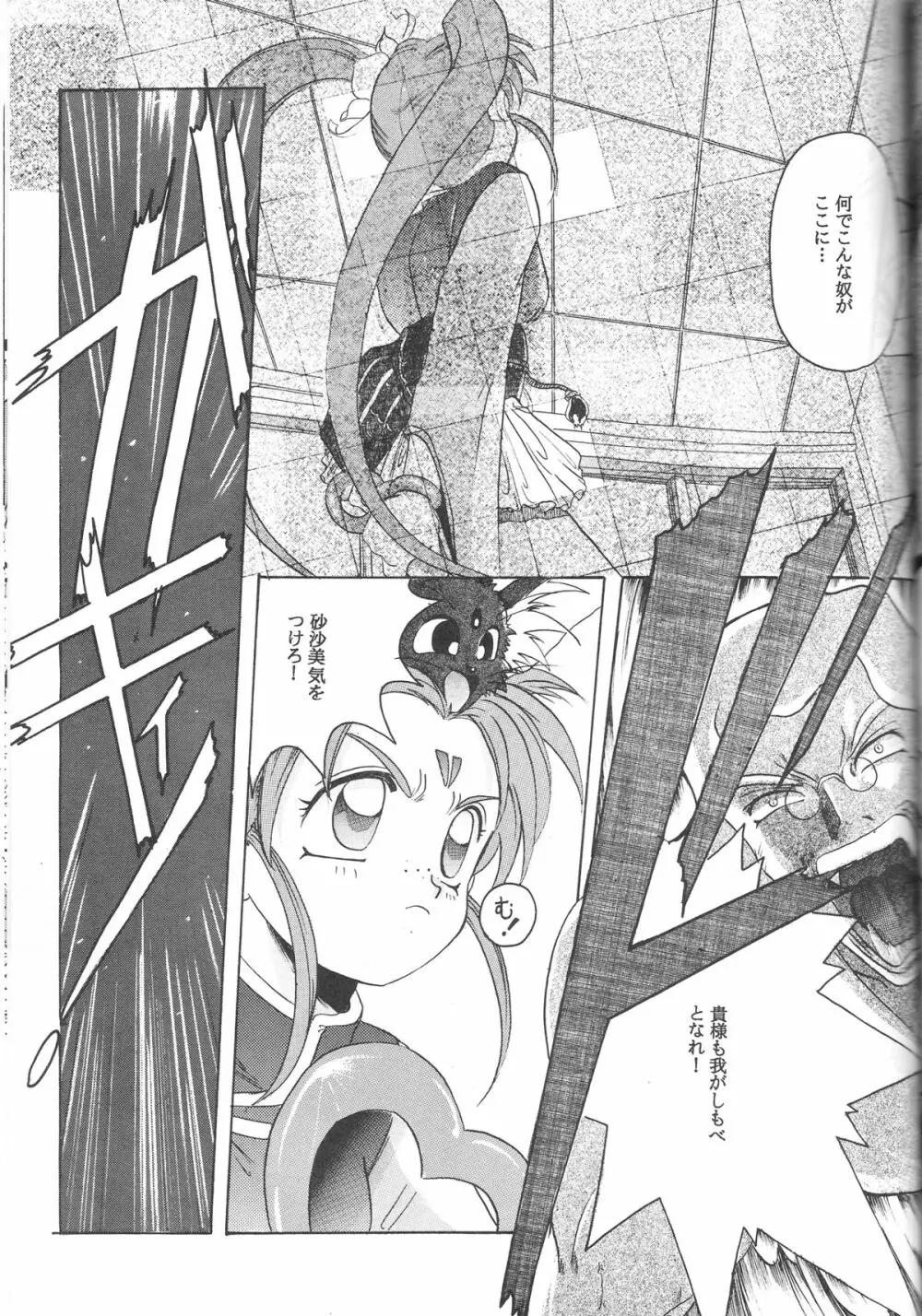 魔法少女プリティサミー - page46