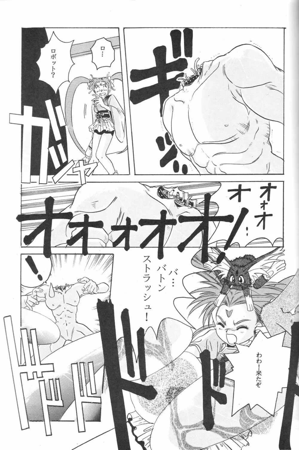 魔法少女プリティサミー - page48
