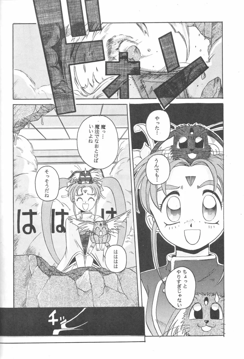 魔法少女プリティサミー - page49