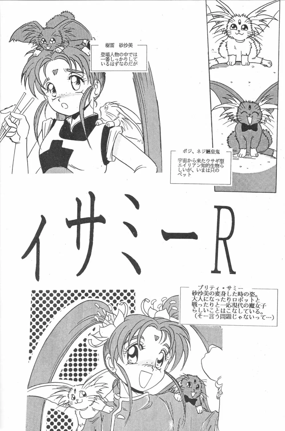 魔法少女プリティサミー - page5
