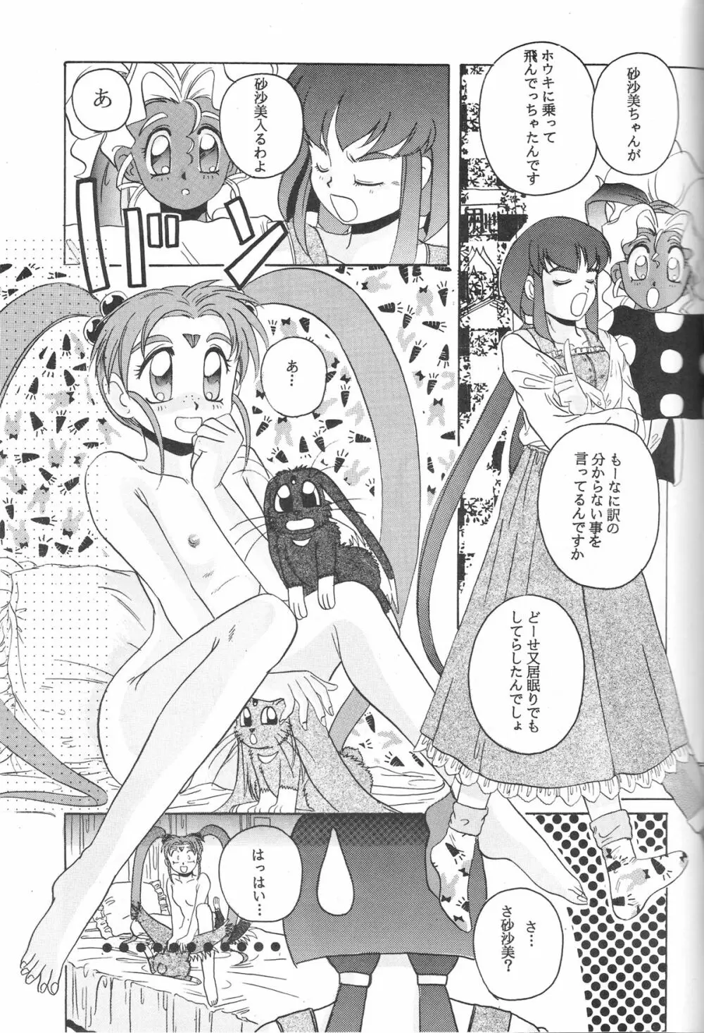 魔法少女プリティサミー - page52