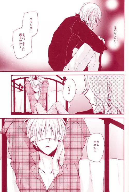 蜜の海 - page16