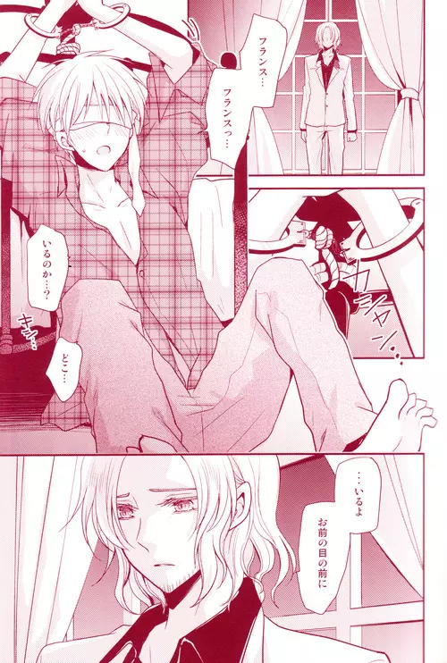 蜜の海 - page6