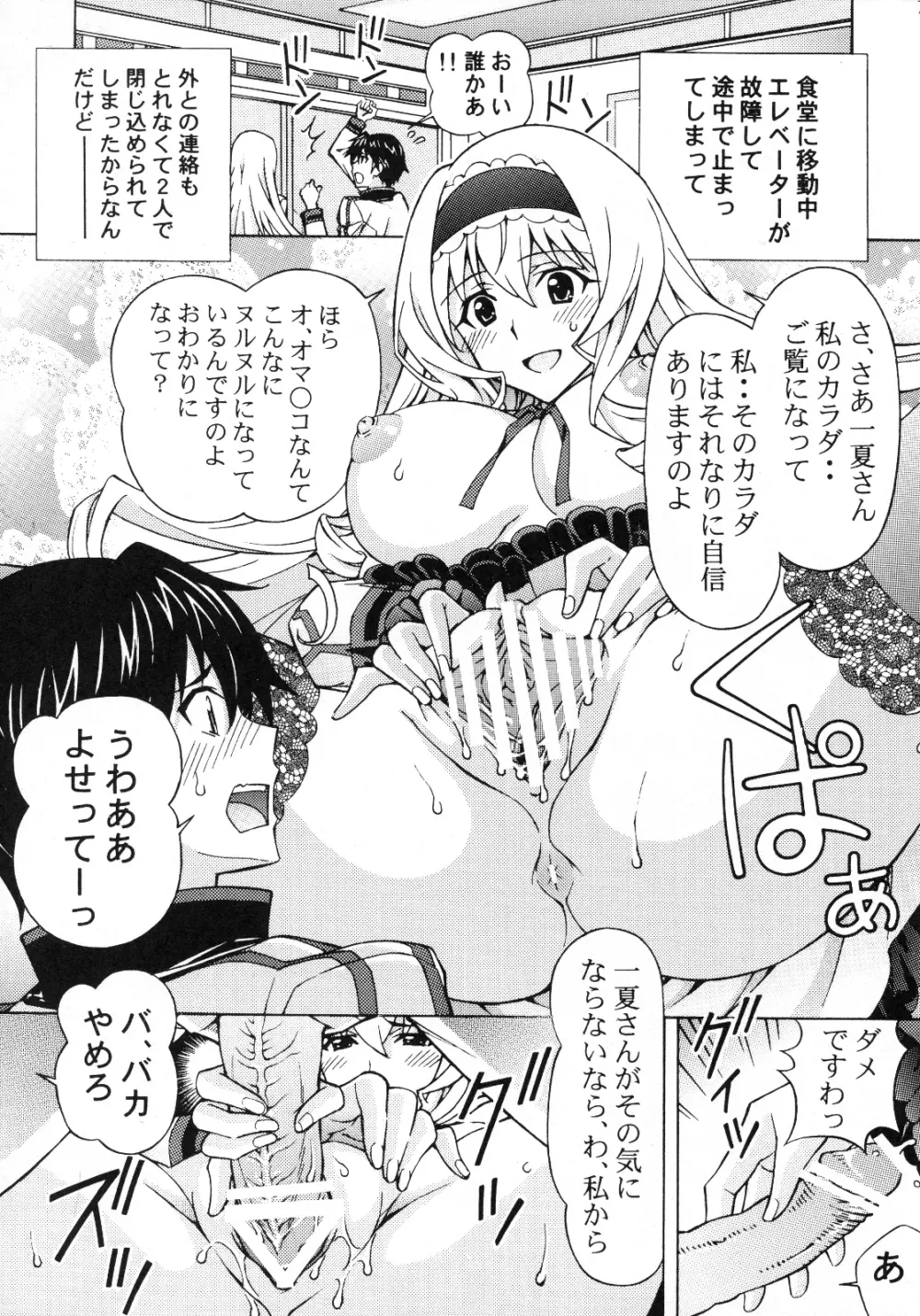 一夏気持ちいいことしてあげる - page6