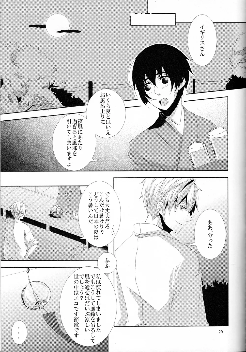 浪漫恋唄了 - page28