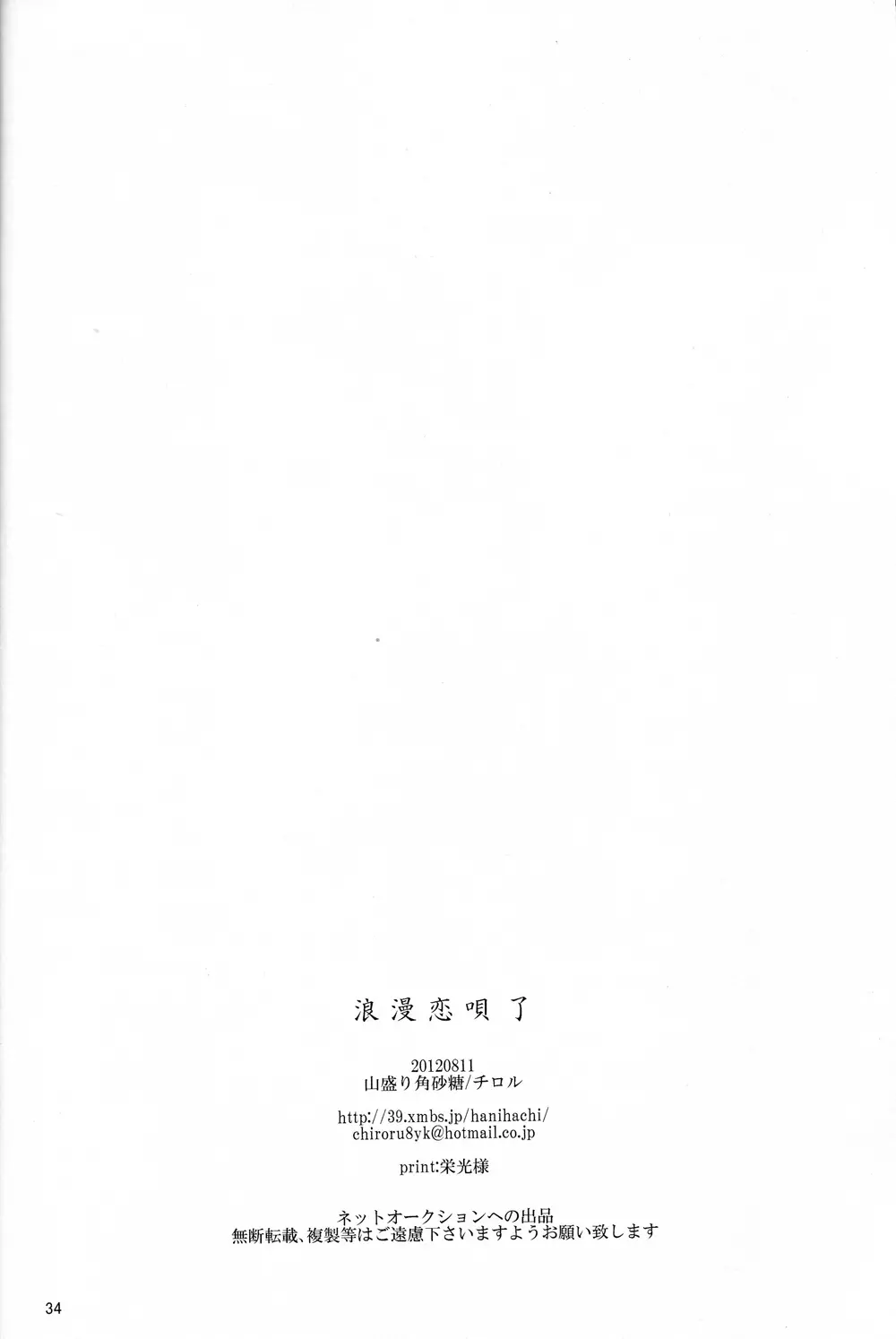 浪漫恋唄了 - page33