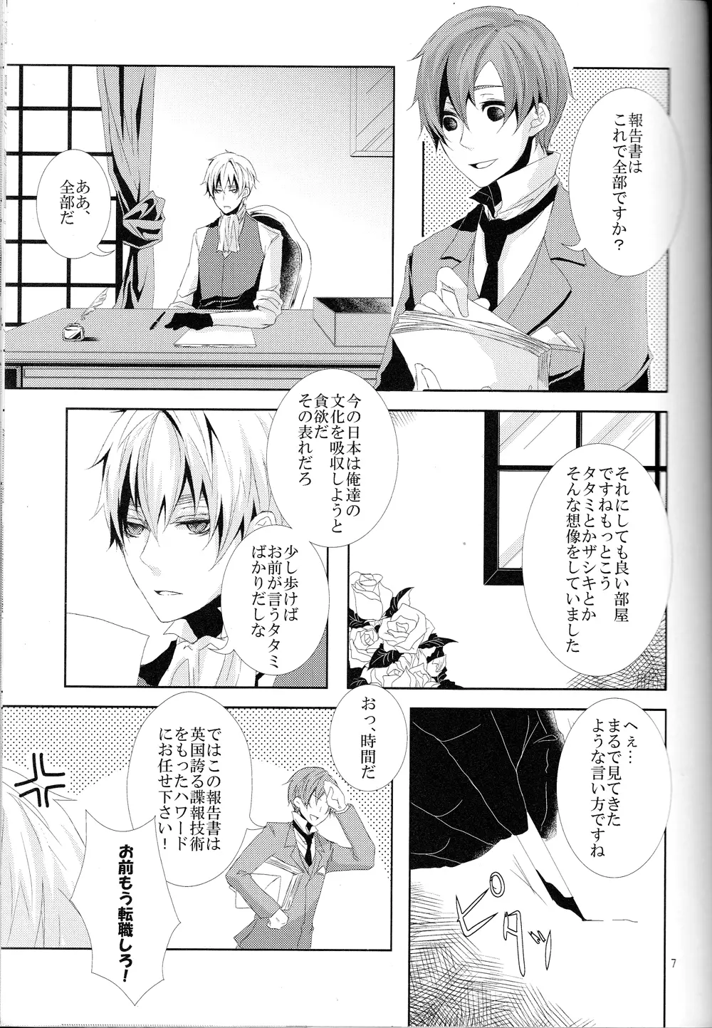 浪漫恋唄了 - page6