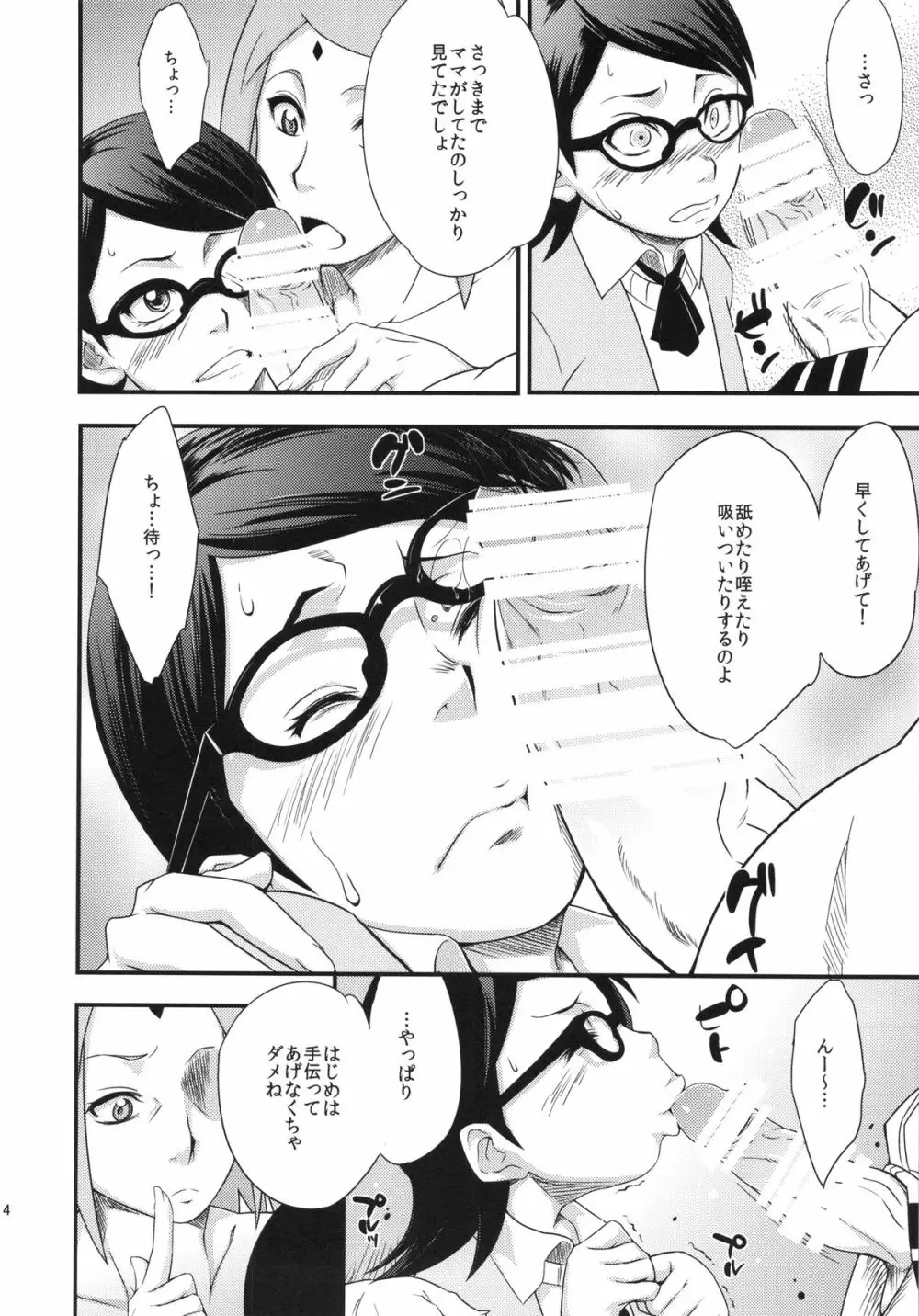 木ノ葉丼 - page13