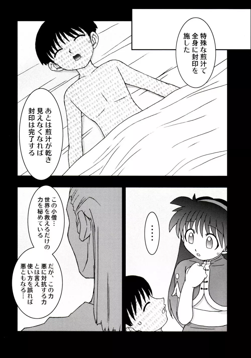 熱帯王妃9 - page11