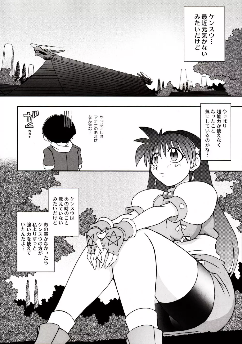 熱帯王妃9 - page7