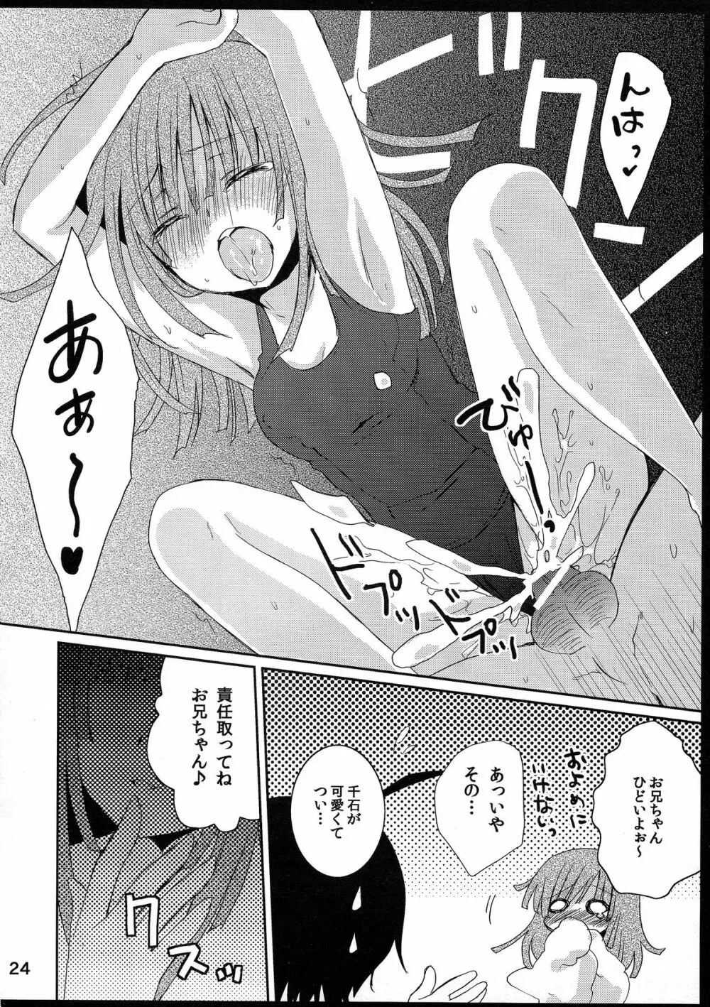 超!色物語3&1+2 - page24