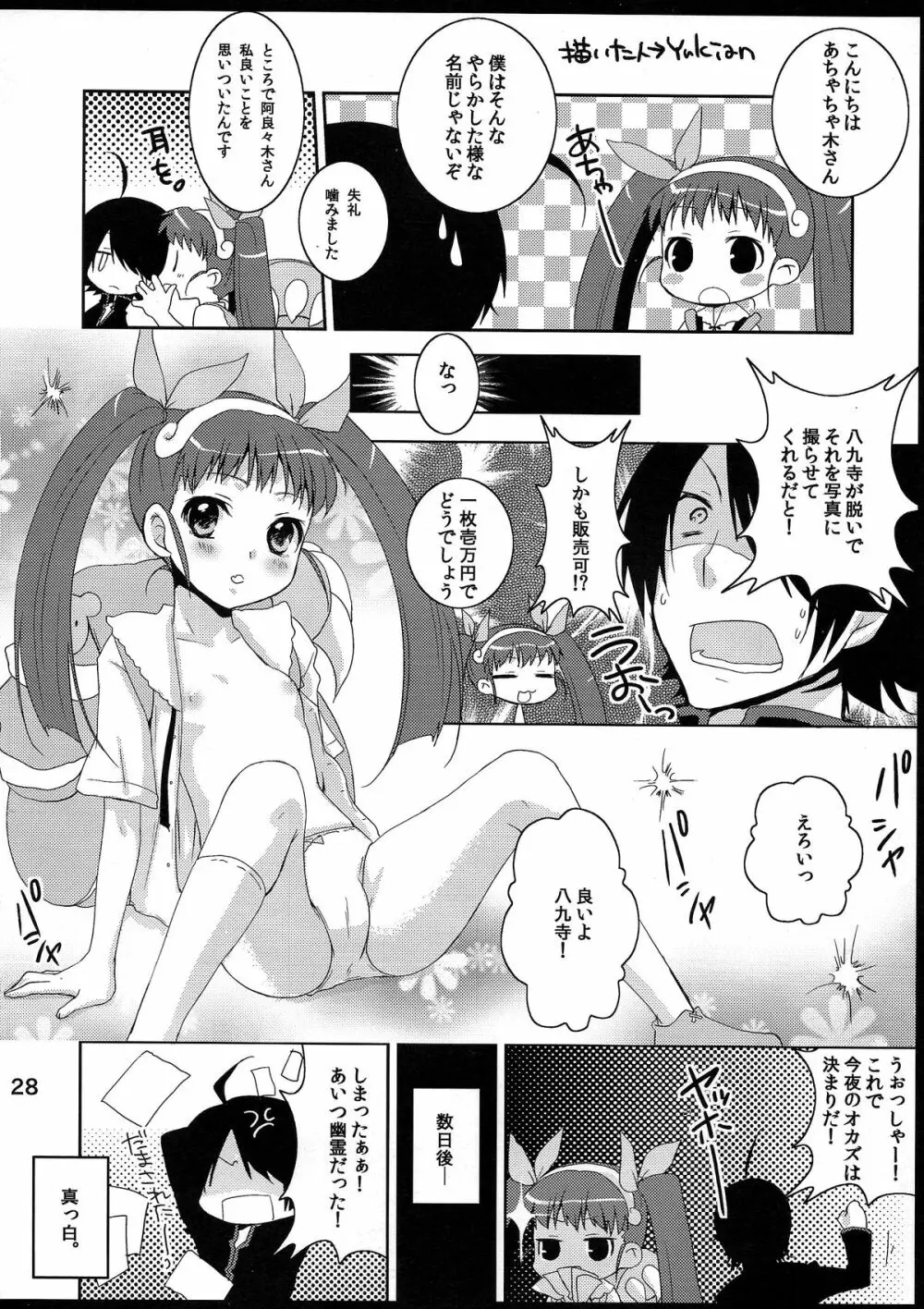 超!色物語3&1+2 - page28