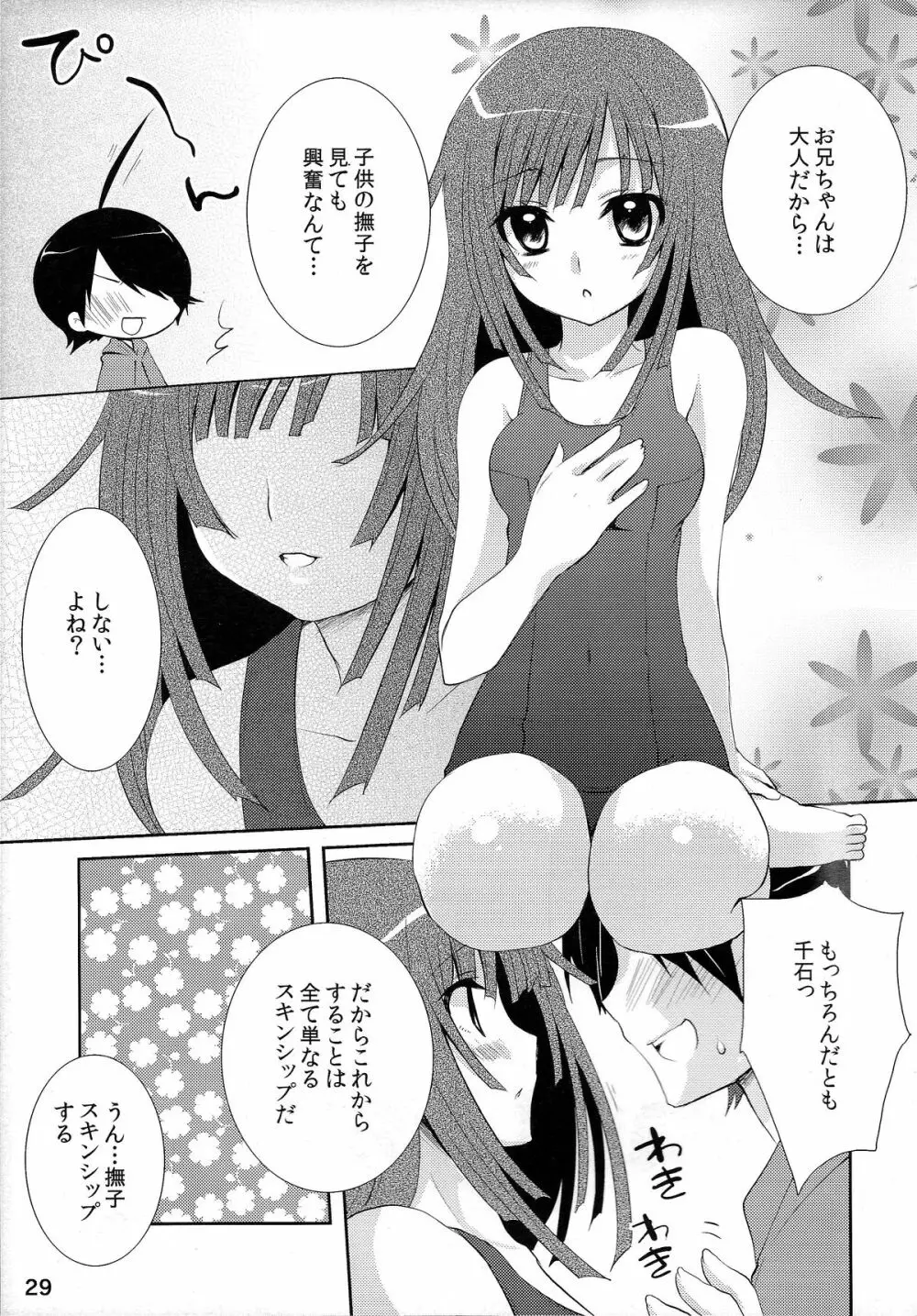 超!色物語3&1+2 - page29