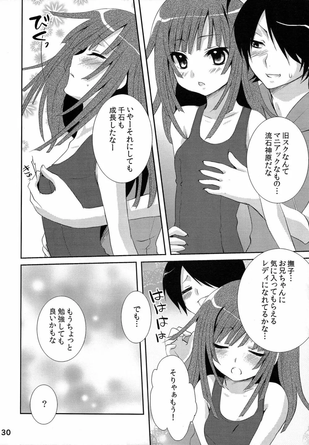 超!色物語3&1+2 - page30