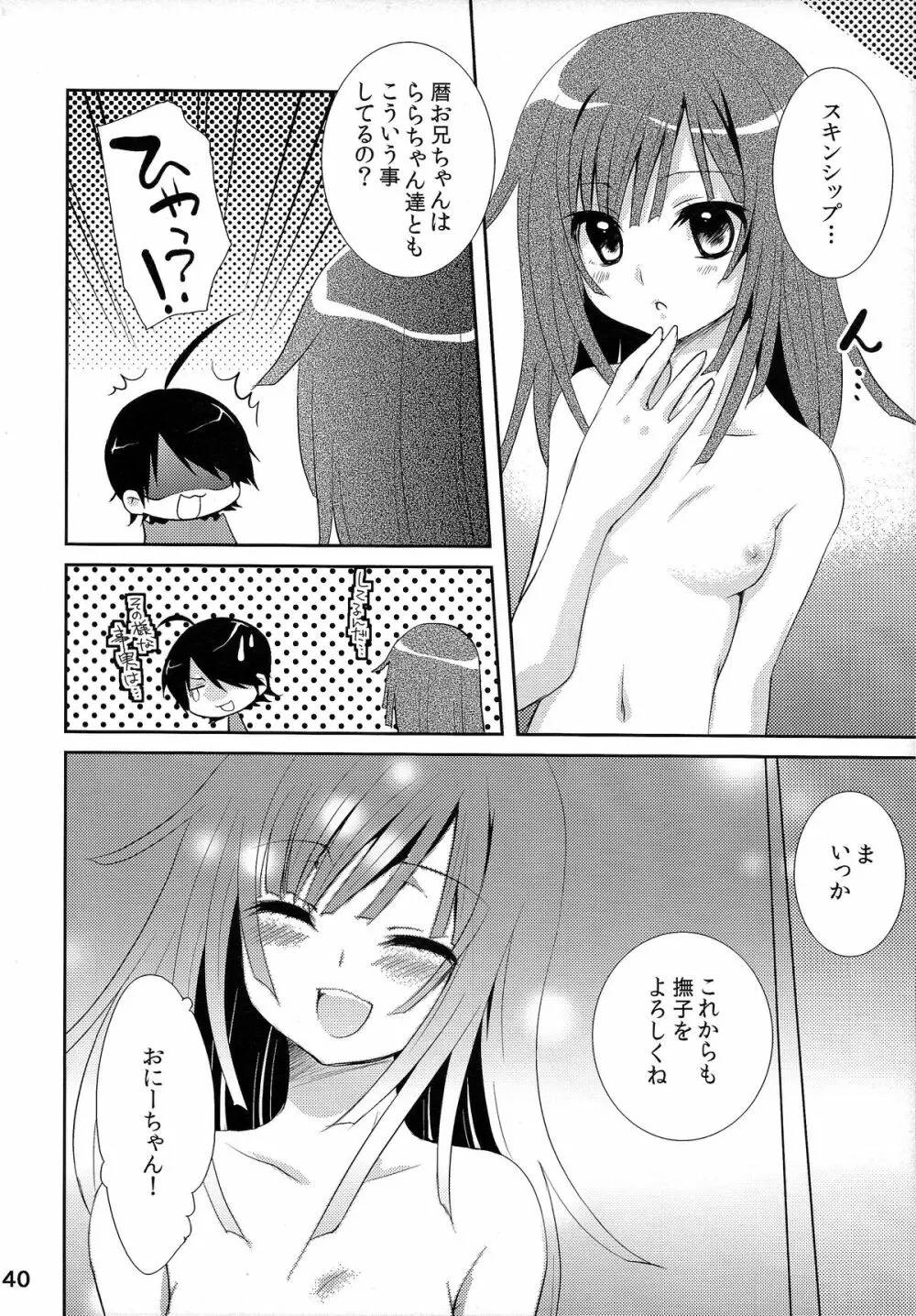 超!色物語3&1+2 - page40