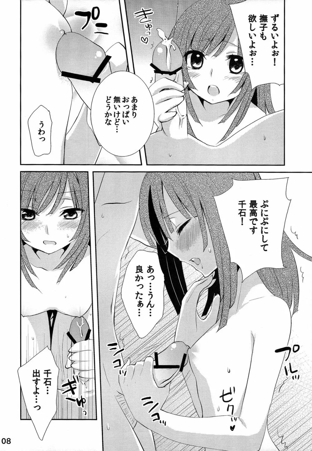 超!色物語3&1+2 - page8