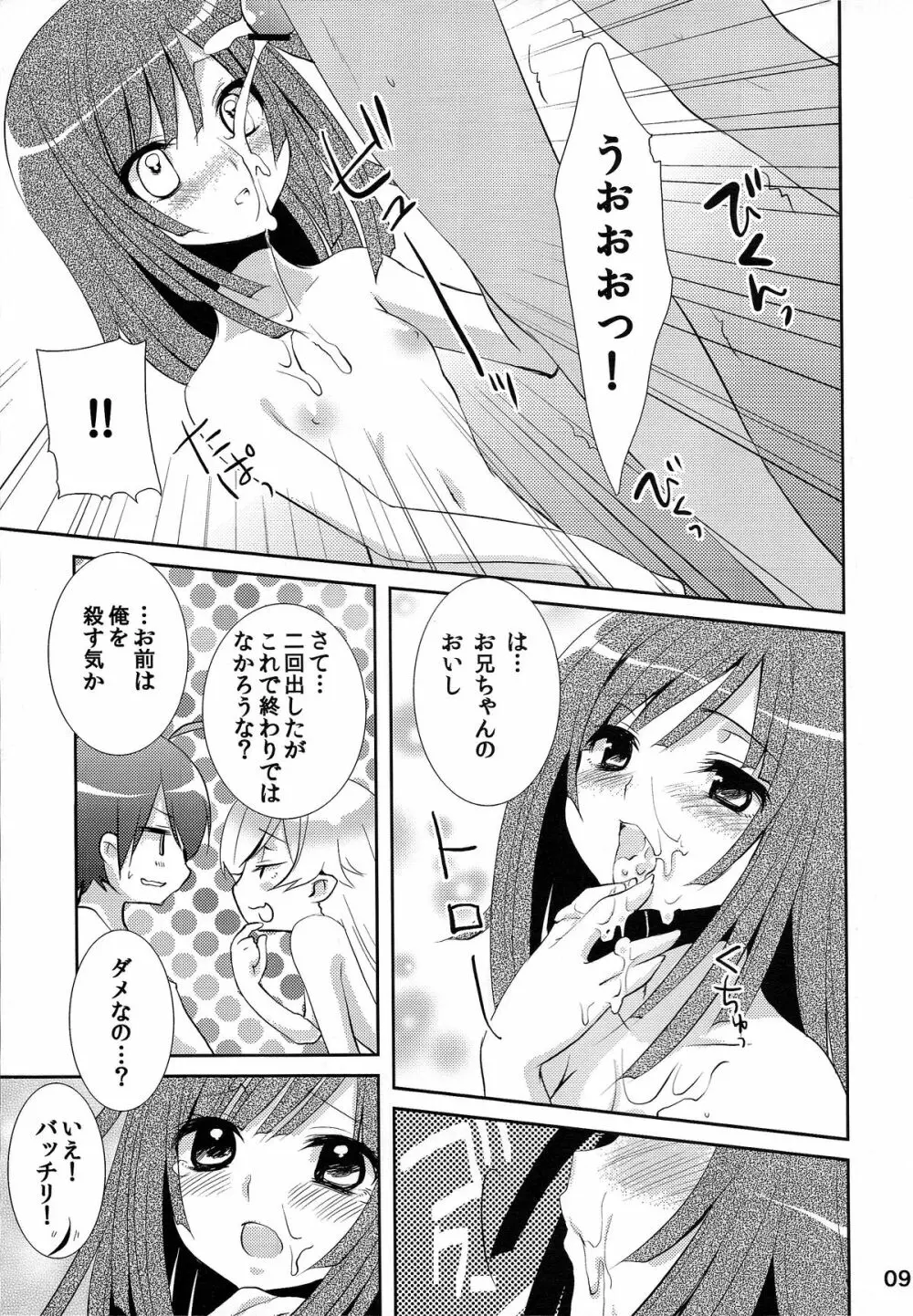 超!色物語3&1+2 - page9