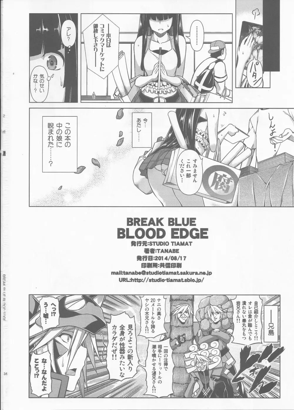 BREAK BLUE BLOOD EDGE - page34