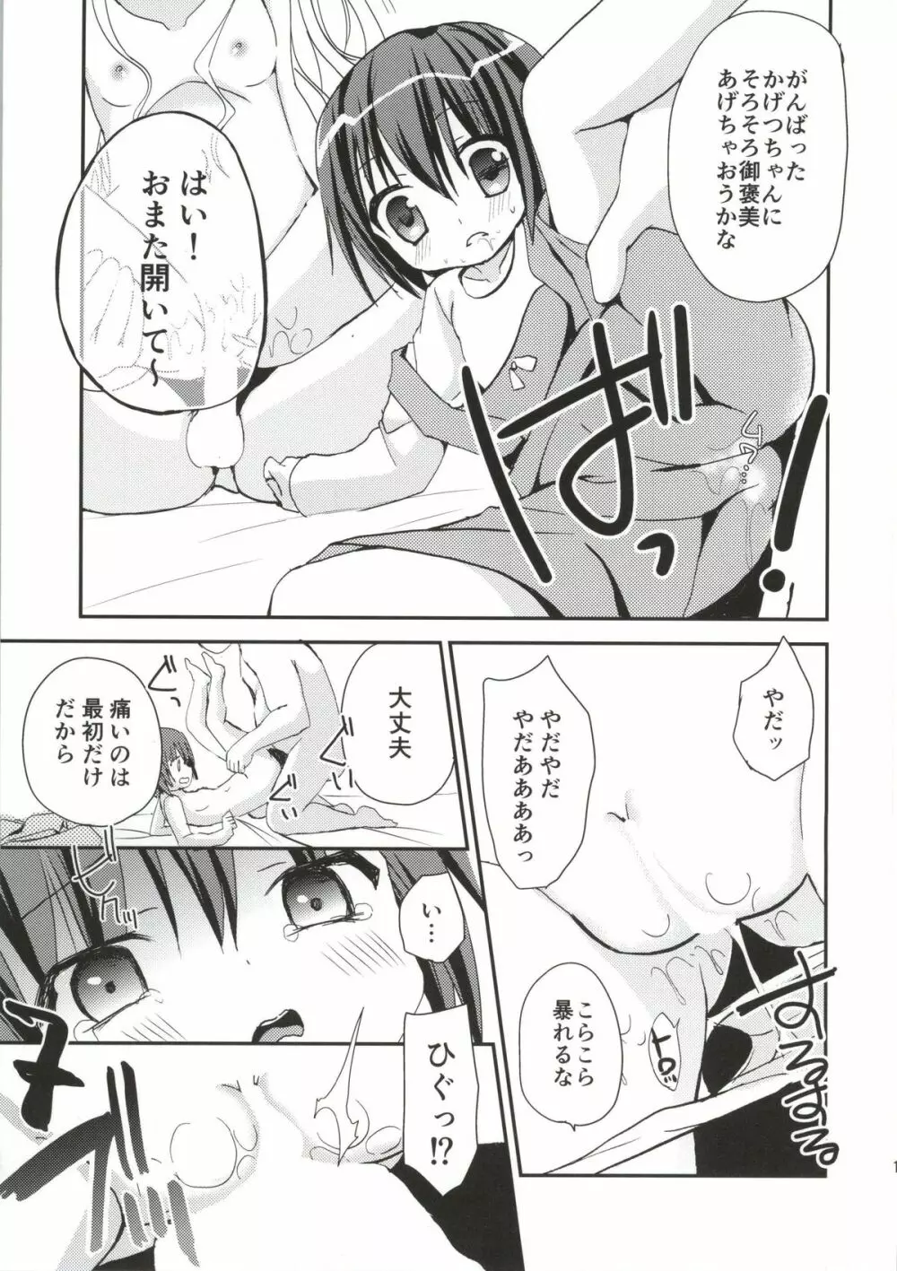 袴田陵辱 - page16