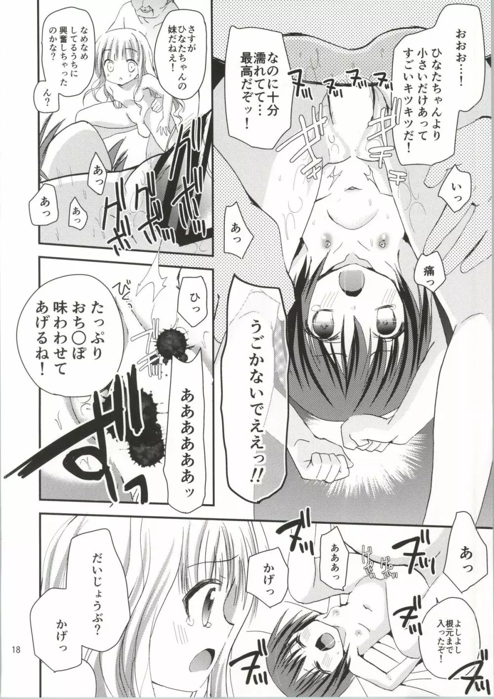 袴田陵辱 - page17