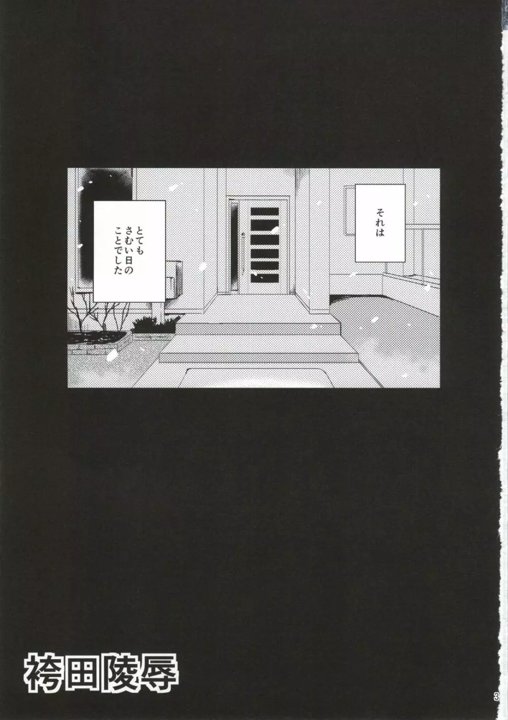 袴田陵辱 - page2