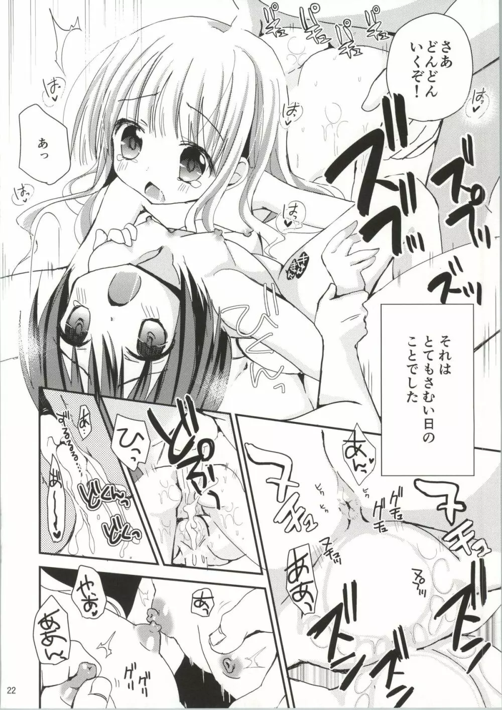 袴田陵辱 - page21